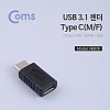 Coms USB Type C 젠더 C to C타입