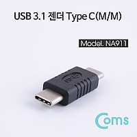 Coms USB Type C 젠더 C to C타입
