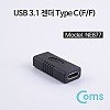 Coms USB 3.1 Type C 젠더 C타입 to C타입