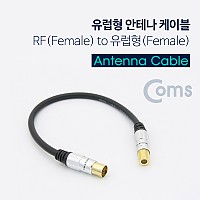 Coms 안테나 변환 케이블 25cm RF F to PAL F 유럽형