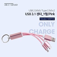 Coms  USB 3.1 젠더(Type C) USB 2.0(M)/Type C(M)*2 - Y형 핑크, 열쇠고리형 / USB 3.1 (Type C) , C타입 2분배