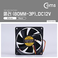 Coms 쿨러 80mm / 3P 전원 / DC12V / 케이스용 CASE / 쿨러팬