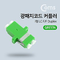 Coms 광패치코드 커플러, Green I형 LC F/F, Duplex