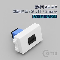 Coms 광패치코드 포트, SC F/F, Simplex Blue