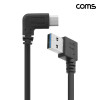 Coms USB 3.1 Type C 젠더 케이블 25cm USB 3.0 A 우향꺾임 to C타입 측면꺾임 꺽임