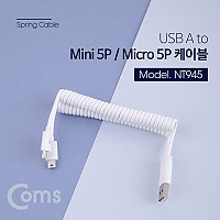 Coms USB 케이블 Y형 스프링 타입, 20~ 30cm - A(M)/Micro 5Pin(M)+Mini 5Pin(M) 젠더, 미니 5핀, 마이크로 5핀