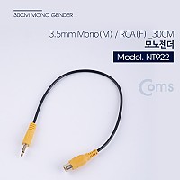 Coms 모노 RCA 케이블 30cm Mono 3.5mm M to RCA F