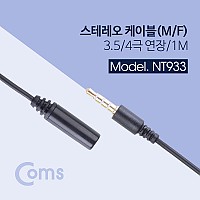 Coms 스테레오 연장 케이블 4극 AUX Stereo 3.5 M/F 1M