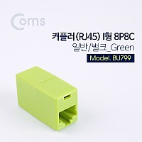 Coms 커플러(RJ45) I형 8P8C, 일반/벌크 Green