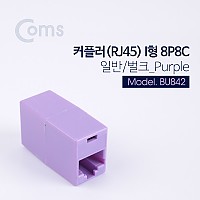 Coms 커플러(RJ45) I형 8P8C, 일반/벌크 Purple