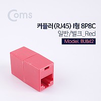 Coms 커플러(RJ45) I형 8P8C, 일반/벌크 Red