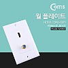 Coms HDMI 월 플레이트 (HDMI/RF) WALL PLATE, 벽면 매립 설치