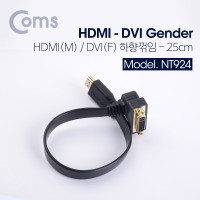 Coms HDMI DVI 변환 케이블 25cm HDMI M to DVI F 하향꺾임 꺽임