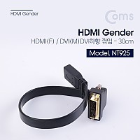 Coms HDMI DVI 변환 케이블 30cm HDMI F to DVI M 하향꺾임 꺽임