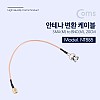 Coms 안테나 변환 케이블 SMA(M) to BNC(M) 20CM