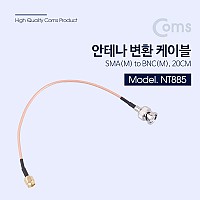 Coms 안테나 변환 케이블 SMA(M) to BNC(M) 20CM