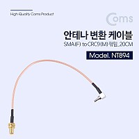 Coms 안테나 변환 케이블 RP-SMA(M) to CRC9(M) 꺾임(꺽임)_20cm