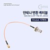 Coms 안테나 변환 케이블 SMA(M) to RP-TNC(F) 20CM