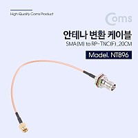 Coms 안테나 변환 케이블 SMA(M) to RP-TNC(F) 20CM