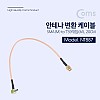 Coms 안테나 변환 케이블 SMA(M)/TS9(M) 꺾임(꺽임), 20CM