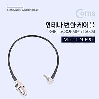 Coms 안테나 변환 케이블 RF(F) to CRC9(F) 꺾임(꺽임) 20CM