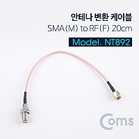 Coms 안테나 변환 케이블 SMA(M) to RF(F) 20CM