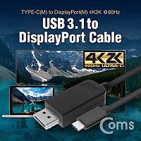 Coms USB 3.1(Type C) to 디스플레이포트 변환 케이블 컨버터 C타입 to Displayport DP 1.4 4K@30Hz UHD 1.5m