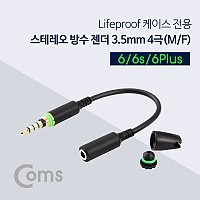 Coms 스테레오 방수 젠더(3.5 4극/MF) 10cm, 6/6s/6 Plus/Stereo