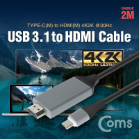 Coms USB 3.1 컨버터 케이블, 2M (Type C to HDMI 변환, 갤S8/S8 Plus/노트8/LG V30 전용, 검정)