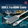 Coms USB 3.1 컨버터 케이블, 2M (Type-C to HDMI 변환, 갤S8/S8 Plus/노트8/LG V30 전용, 흰색)