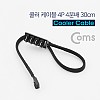 Coms 쿨러 케이블 4P 4분배 30cm