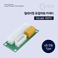 Coms 릴레이형 듀얼파워 커넥터 ATX 24P IDE 4P 전원