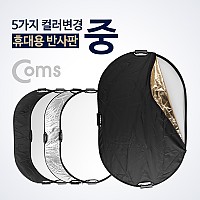 Coms 휴대용 반사판(야외촬영/그립형) 5color 변경, 중 / 실버,화이트,디퓨저,블랙,골드