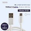 Coms USB 3.1 Type C 케이블 2M USB 2.0 A to C타입 고속충전 및 데이터전송 3A 패브릭 White