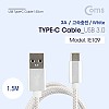 Coms USB 3.1 Type C 케이블 1.5M USB 3.0 A to C타입 고속충전 및 데이터전송 3A White