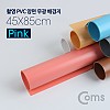 Coms 촬영 PVC 양면 무광 배경지 (45x85cm) Pink, 사진, 스튜디오, 개인방송, 블로거, 소품 촬영용