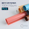 Coms 촬영 PVC 양면 무광 배경지 (100x193Cm) Pink, 사진, 스튜디오, 개인방송, 블로거, 소품 촬영용