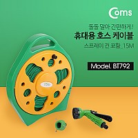 Coms 휴대용 호스 케이블 15M, 스프레이건