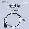 Coms 쿨러 케이블(USB 전원) 5P(F) / USB A(F)