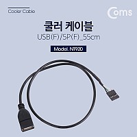 Coms 쿨러 케이블(USB 전원) 5P(F) / USB A(F)