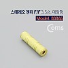 Coms 3.5mm 스테레오 젠더 Stereo 연장 메탈