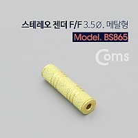 Coms 3.5mm 스테레오 젠더 Stereo 연장 메탈