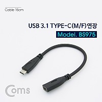 Coms USB 3.1 Type C 젠더 C타입 to C타입 15cm