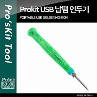 PROKIT 납땜 인두기 펜타입 USB 전원 휴대용