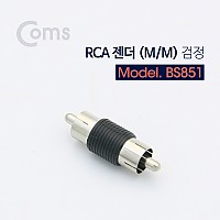 Coms RCA 연장 젠더 RCA M to RCA M