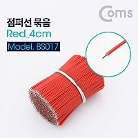 Coms 점퍼 케이블 Red 4cm, 900ea 점퍼선