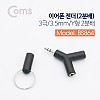 Coms 이어폰 2분배 젠더 (ST 3극 M, ST F x 2, Y형) Black, 스마트폰, 스테레오 stereo