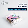 Coms 크리너 (면봉) / 불순물 제거