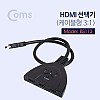 Coms HDMI 선택기 3:1 케이블형