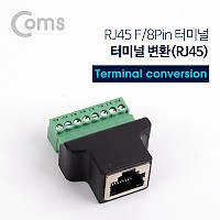 Coms 터미널 변환(RJ45) RJ45 F/8Pin 터미널